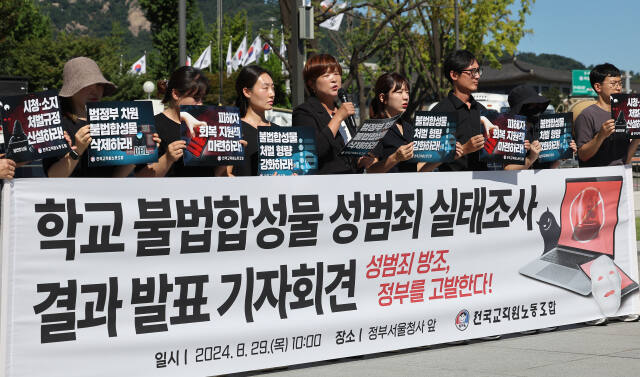 전국교직원노동조합 관계자들이 29일 오전 서울 종로구 정부서울청사 앞에서 학교 불법합성물(딥페이크) 성범죄 실태조사 결과 발표 기자회견을 하고 있다. 연합뉴스