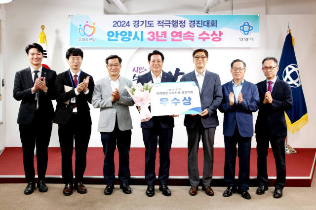 안양시가 2024 경기도 적극행정 경진대회에서 우수상을 받았다. 안양시 제공