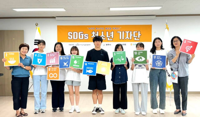 광주시지속가능발전협의회, SDGs 청소년 기자단 출범