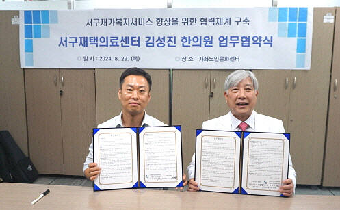 29일 인천 서구 가좌노인문화센터에서 김성진 원장과 권승원 센터장이 ‘인천지역 거동불편 노인 재가생활 지원을 위한 체계 구축 업무 협약’을 한 뒤 기념 촬영을 하고 있다. 김샛별기자