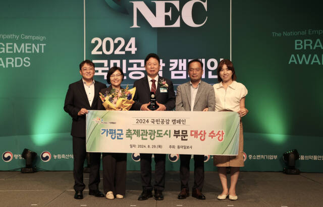 가평군이 29일 ‘국민공감 캠페인’ 축제관광도시 브랜드대상을 수상했다. 가평군 제공