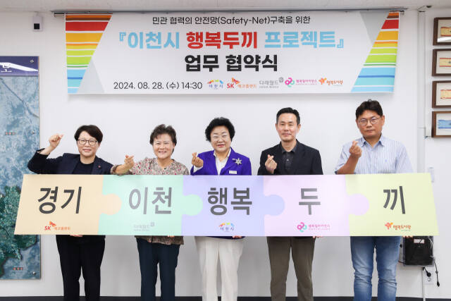 이천시가 행복얼라이언스와 ‘행복 두 끼 프로젝트’ 업무협약을 체결했다. 이천시 제공