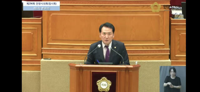음경택 안양시의원이 시정 질의를 하고 있다. 유튜브 캡처