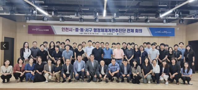 29일 중구 상상플랫폼에서 인천시 및 중·동·서구 행정체제개편추진단 1번째 전체회의를 하고 참석자들이 기념촬영하고 있다. 시 제공