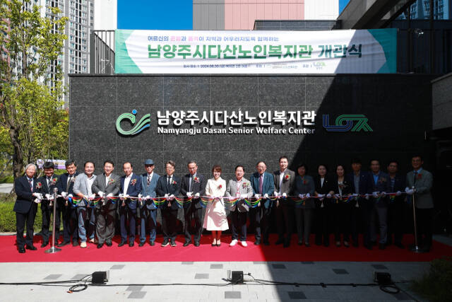 남양주시는 30일 최초의 연동형 복지관인 다산노인복지관을 개관했다. 남양주시 제공