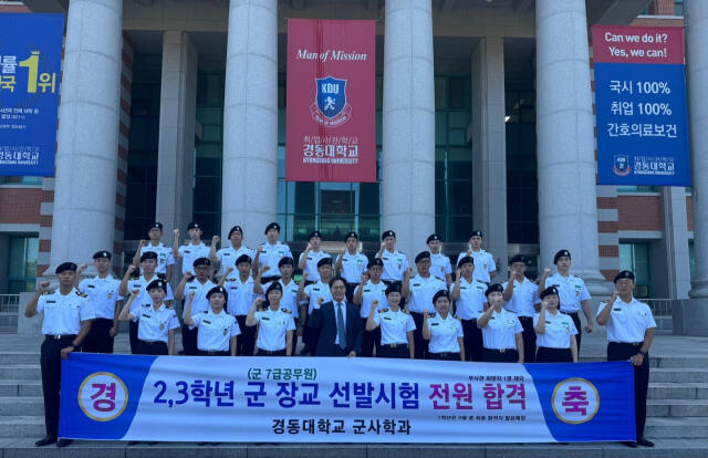 지난 27일 군 장교 선발시험에 전원 합격한 경동대 군사학과 학생들이 기념촬영을 하고 있다. 경동대 제공