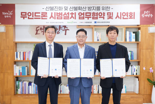 강수현 양주시장(가운데), 무인드론 설치 운용사인 ㈜한빛드론 홍민균 대표, 에이스원드론교육원 이기원 대표 등이 산불예방용 드론 시범설치 업무협약을 체결하고 기념 촬영을 하고 있다. 양주시 제공