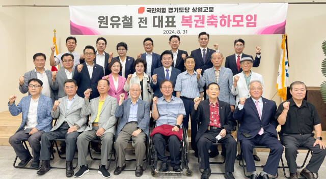 지난 8월31일 오전 평택 지산동 송탄새마을금고 대회의실에서 열린 원유철 전 미래한국당 대표 복권 축하 모임에 참석한 관계자들이 기념사진을 촬영하고 있다. 국민의힘 제공