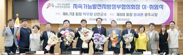 [단신]방세환 광주시장, 지속가능발전 지방정부협의회 제8대 협의회장 취임