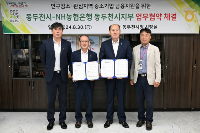 지난 8월30일 동두천시청 시장실에서 열린 업무협약식에 참석한 (왼쪽부터) 송진영 동두천시 일자리경제과장, 이철현 농협은행 동두천시 지부장, 박형덕 동두천시장, 김성곤 동두천시 기획감사담당관이 기념촬영을 하고 있다. 동두천시제공.
