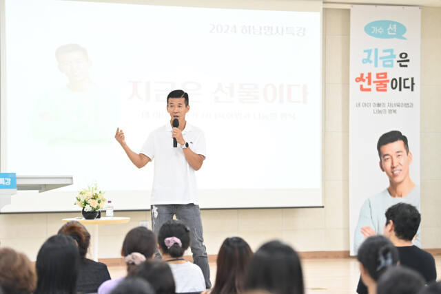 하남명사 특강에 나선 ‘기부천사’ 가수 션. 하남시 제공