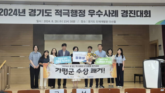 가평군이 적극행정 우수사례 경진대회에서 ‘장려상’을 수상했다. 가평군 제공
