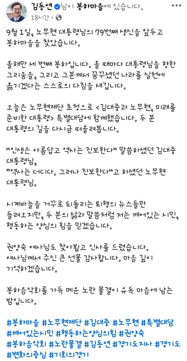 김동연 경기도지사 페이스북 갈무리