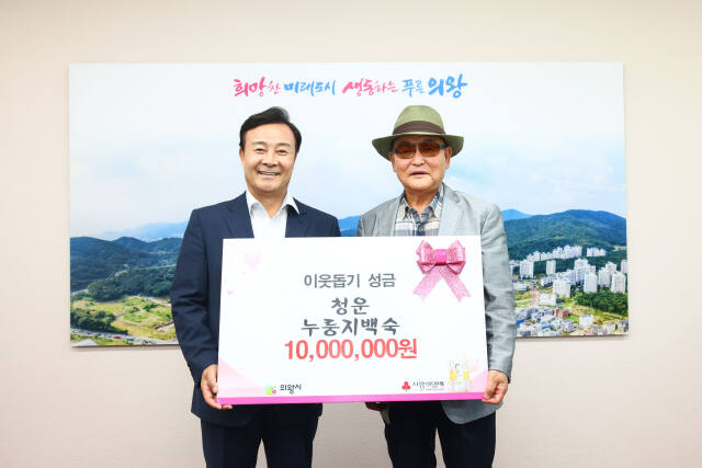 백성갑 ㈜청운누룽지백숙 대표(오른쪽)가 의왕의 어려운 이웃에 전달해 달라며 김성제 의왕시장에게 성금을 기탁했다. 의왕시 제공
