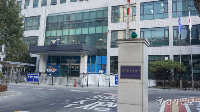 일산동부경찰서 전경. 신진욱기자