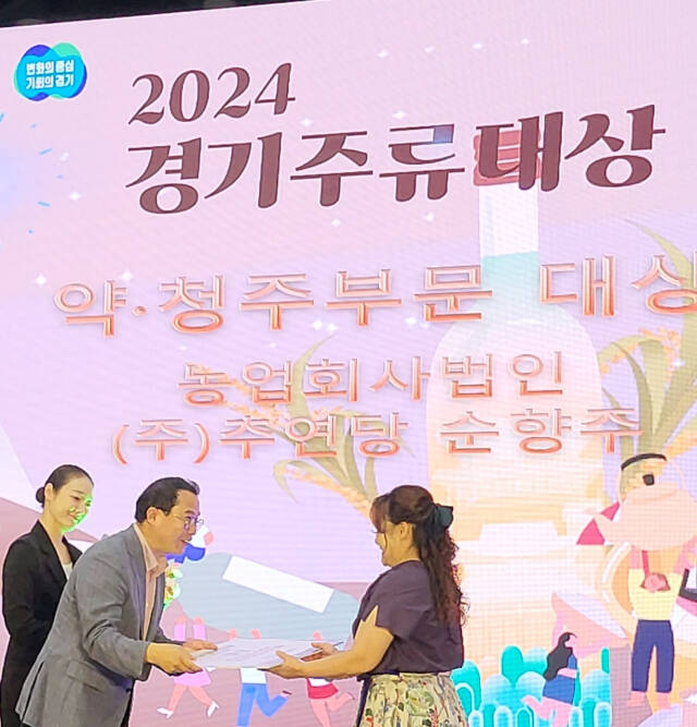 여주 추연당(대표 이숙)이 여주쌀로 빚은 전통 가양주 순향주(알코올 15도)와 소여강(42도)으로 2024 경기주류대상 약·청주와 증류주 부분에서 대상·금상을 각각 받았다. 추연당 제공