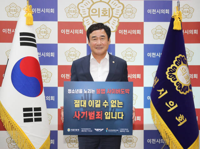 박명서 이천시의회 의장이 청소년 도박 근절 릴레이 챌린지에 동참했다. 이천시의회 제공