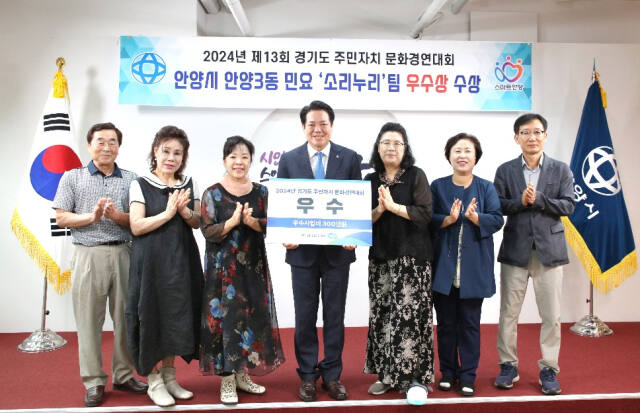 경기도 주민자치 문화경연대회에서 안양팀이 ‘우수상’을 수상했다. 안양시 제공