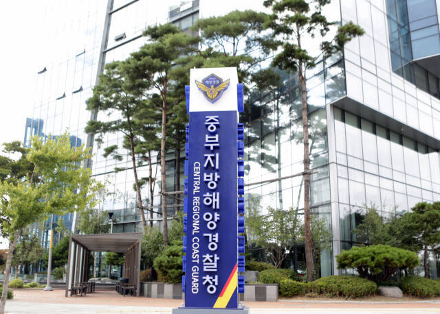 중부지방해양경찰청 입간판. 중부지방해경청 제공