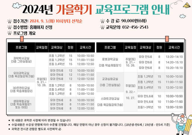 2024년 가을학기 교육프로그램 안내 포스터. 시설공단 제공