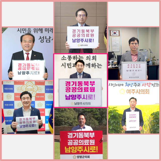 경기동부권시군의장협의회(회장 조성대 의장) 소속 의장들이 경기동북부 공공의료원 남양주시 유치 챌리지를 하고 있다. 남양주시의회 제공