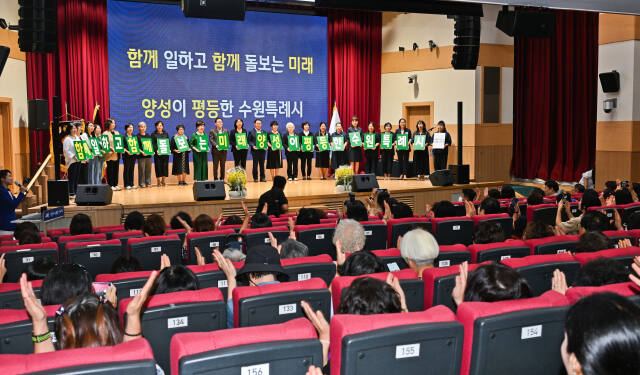 3일 오후 수원특례시청 대강당에서 열린 제29회 양성평등주간 기념식에서 이재준 수원특례시장, 이재식 수원특례시의회 의장 등 참석자들이 기념퍼포먼스를 하고 있다. 윤원규기자
