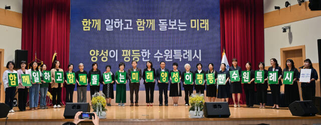 3일 오후 수원특례시청 대강당에서 열린 제29회 양성평등주간 기념식에서 이재준 수원특례시장, 이재식 수원특례시의회 의장 등 참석자들이 기념퍼포먼스를 하고 있다. 윤원규기자
