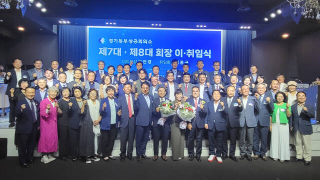 3일 이홍균 경기동부상공회의소 회장 취임식에서 주광덕 남양주시장과 참석자들이 기념촬영을 하고 있다. 김태우기자