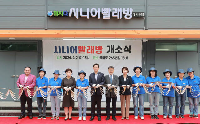 2일 오후 용인시 처인구 역북동 시니어빨래방 개소식에 참석한 이상일 용인특례시장, 유진선 용인시의회 의장, 김기태 처인노인복지관장, 조당호 (사)연꽃마을 대표이사를 비롯한 관계자들이 개소를 축하하며 기념촬영을 하고 있다. 용인특례시 제공