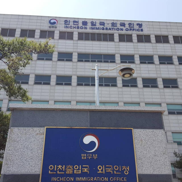 법무부 인천출입국·외국인청 전경사진. 법무부제공