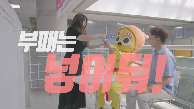 ‘부패는 넣어둬’ 홍보영상 캡처. 양주시 제공