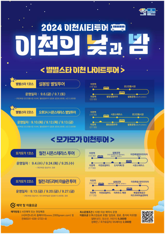 이천시티투어 안내 포스터. 이천시 제공