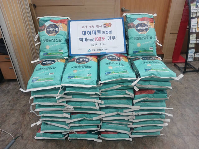 대하마트가 인천 미추홀구 도화1동 행정복지센터에 백미 100포를 전달했다. 도화1동 행정복지센터 제공