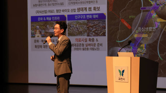 4일 과천시민회관 소극장에서 열린 과천과천지구 대공원역 '막계동 특별계획구역 사업설명회'에서 관계자가 설명하고 있다. 과천시 제공