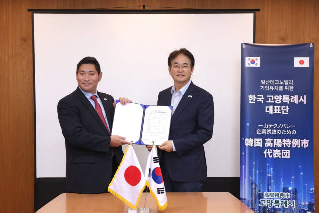 이동환 고양특례시장이 지난달 27일 일본 도쿄에서 열린 300억원 규모의 일산테크노밸리 투자의향서를 체결식에서 요네야마 유우이치 주식회사 나이티(Naity) 대표와 기념촬영을 하고 있다. 고양특례시 제공