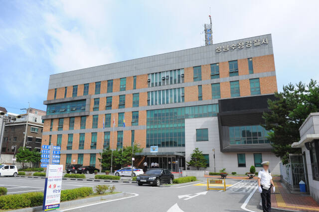 성남수정경찰서. 경기남부경찰청 제공