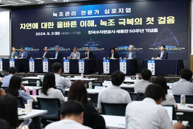 한국수자원공사가 3일 대전 본사 세종관 50주년 기념홀에서 개최한 녹조관리 전문가 심포지엄에서 참석자들이 토론을 하고 있다. 한국수자원공사 제공
