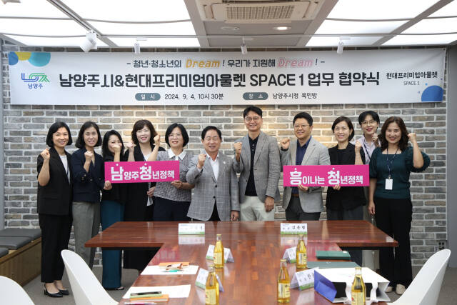 남양주시는 4일 현대프리미엄아울렛 SPACE1과 업무 협약을 체결하고 기념촬영을 하고 있다. 남양주시 제공