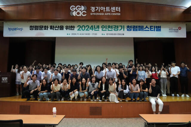 4일 국민건강보험공단 인천경기지역본부 40개 지사의 직원들이 경기아트센터 컨벤션홀에서 열린 ‘2024년 인천경기 청렴페스티벌’에 참가해 기념 촬영하고 있다. 건보공단 제공
