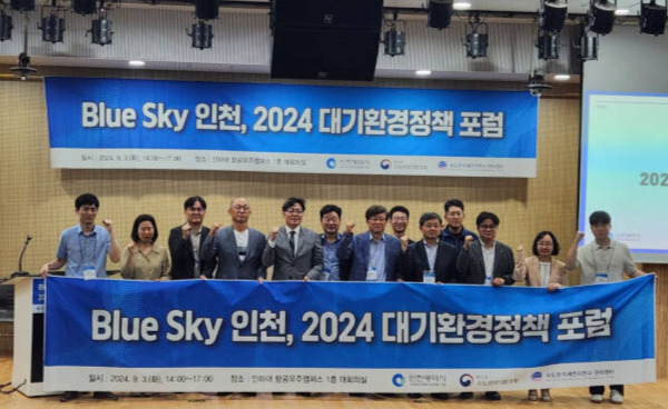 Blue Sky 인천, 2024 대기환경정책 포럼에서 참가자들이 기념사진을 촬영하고 있다.인하대 제공