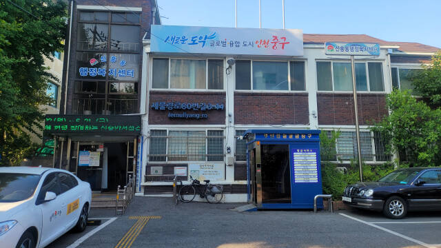 인천 중구 신흥동 행정복지센터 전경. 중구 제공
