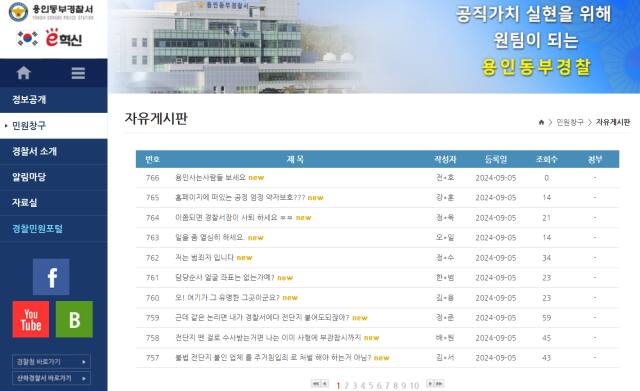 용인동부경찰서 민원창구 자유게시판에서 확인 가능한 항의 게시물 현황. 용인동부경찰서 누리집 갈무리