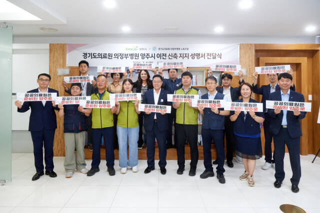 경기도의료원 의정부병원 노조가 양주시를 방문해 의정부의료원 양주 이전·신축을 지지하는 서명부를 전달한 뒤 공공의료원 양주시 유치 퍼포먼스를 펼치고 있다. 양주시 제공