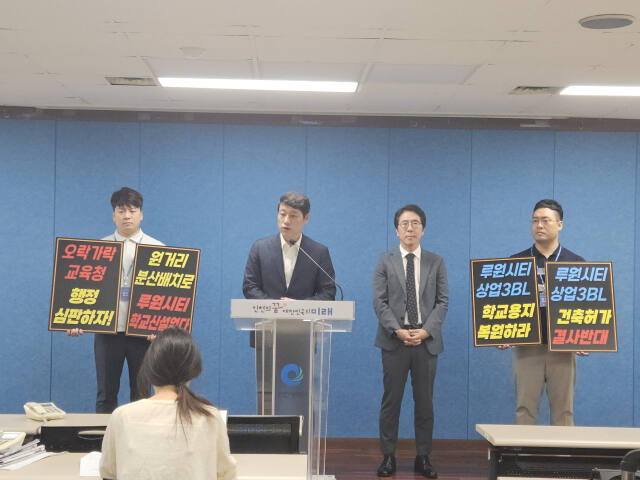 6일 인천시청 브리핑룸에서 이용창 인천시의회 교육위원장(국민의힘·서구2)과 루원시티 연합회가 기자회견을 열고 시교육청에 루원시티 내 학교용지 확보를 촉구하고 있다. 박귀빈기자