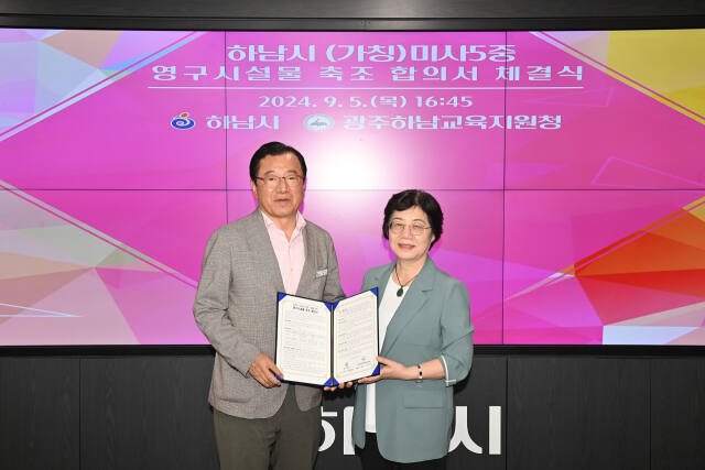 이현재 하남시장이 (가칭)미사5중 신설을 위해 오성애 교육장과 합의서를 체결한뒤 기념촬영하고 있다. 하남시 제공