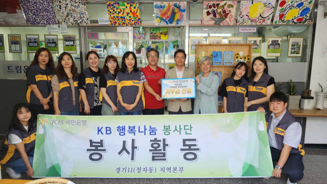 KB국민은행 정자동지역본부(본부장 홍진선) 행복나눔봉사단이 지난 7일 JL한꿈예술단(학교장 김영식)을 방문해 뜻깊은 봉사활동을 진행하고 기념촬영을 하고 있다. KB국민은행 제공