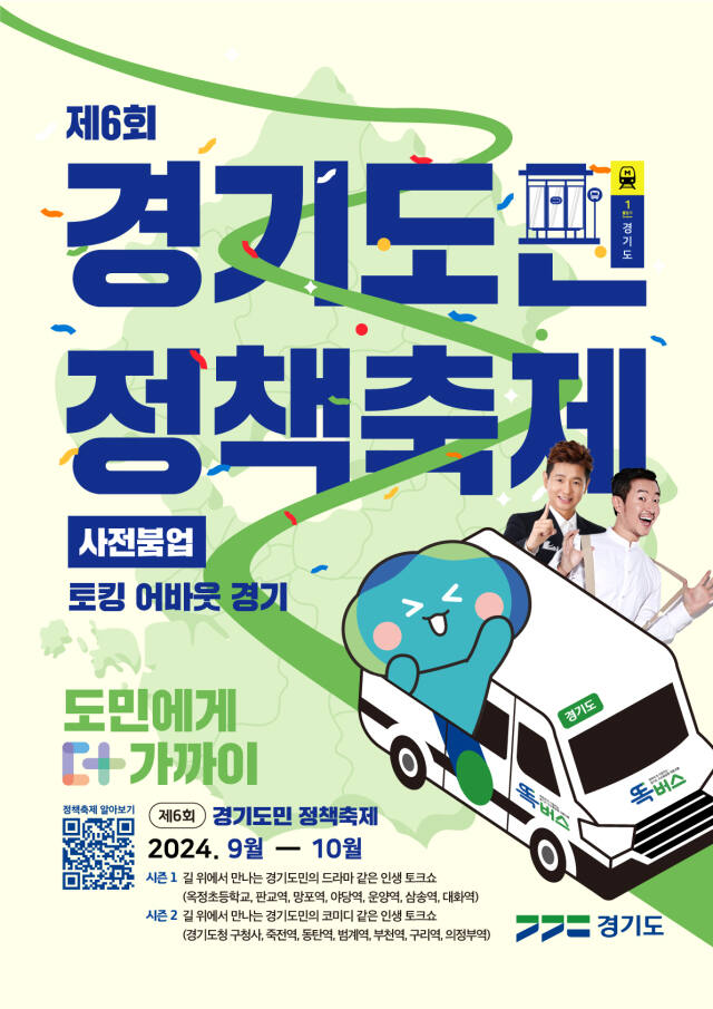 경기도민 정책축제 포스터. 경기도 제공
