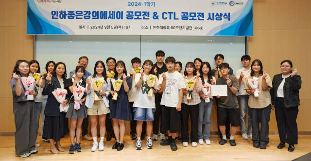 2024학년도 1학기 ‘인하 좋은 강의 에세이’, 공모전 시상식에서 수상 학생들이 기념사진을 촬영하고 있다. 인하대 제공
