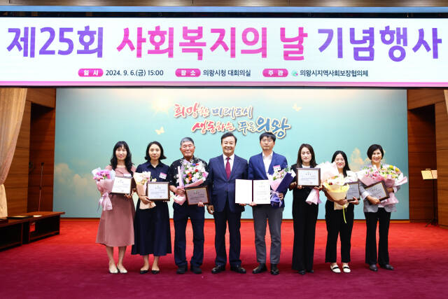 6일 의왕시청 대회의실에서 개최된 제25회 사회복지의 날 기념식에서 지역복지 발전에 이바지한 사회복지 유공자들이 수상한 뒤 김성제 시장(왼쪽 네 번째)과 기념 촬영을 찍고 있다. 의왕시 제공