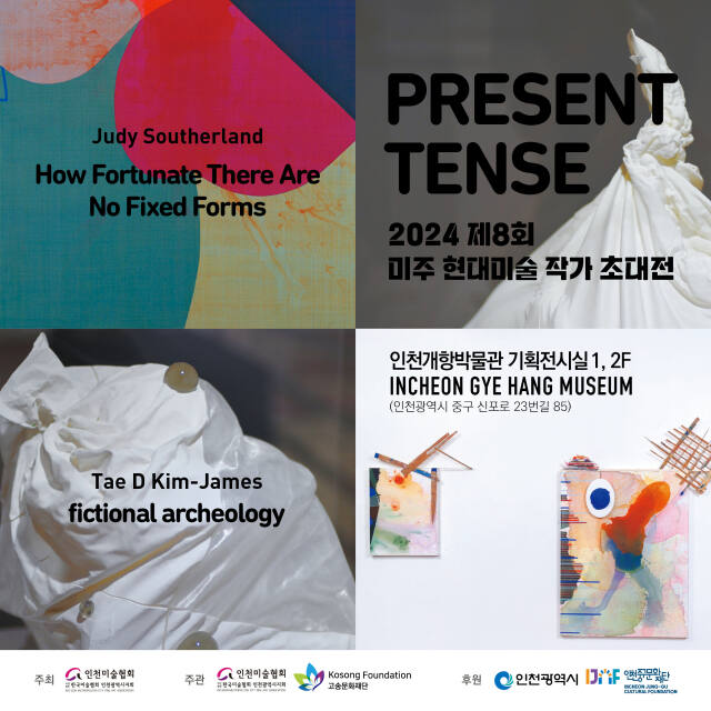 미주 현대미술작가 초대전 포스터. 고송문화재단 제공